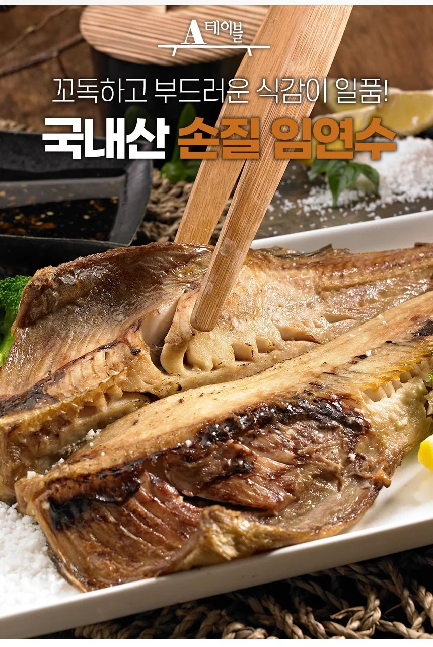 국내산 손질 반건조 임연수 실속형 650g 10미 상세1