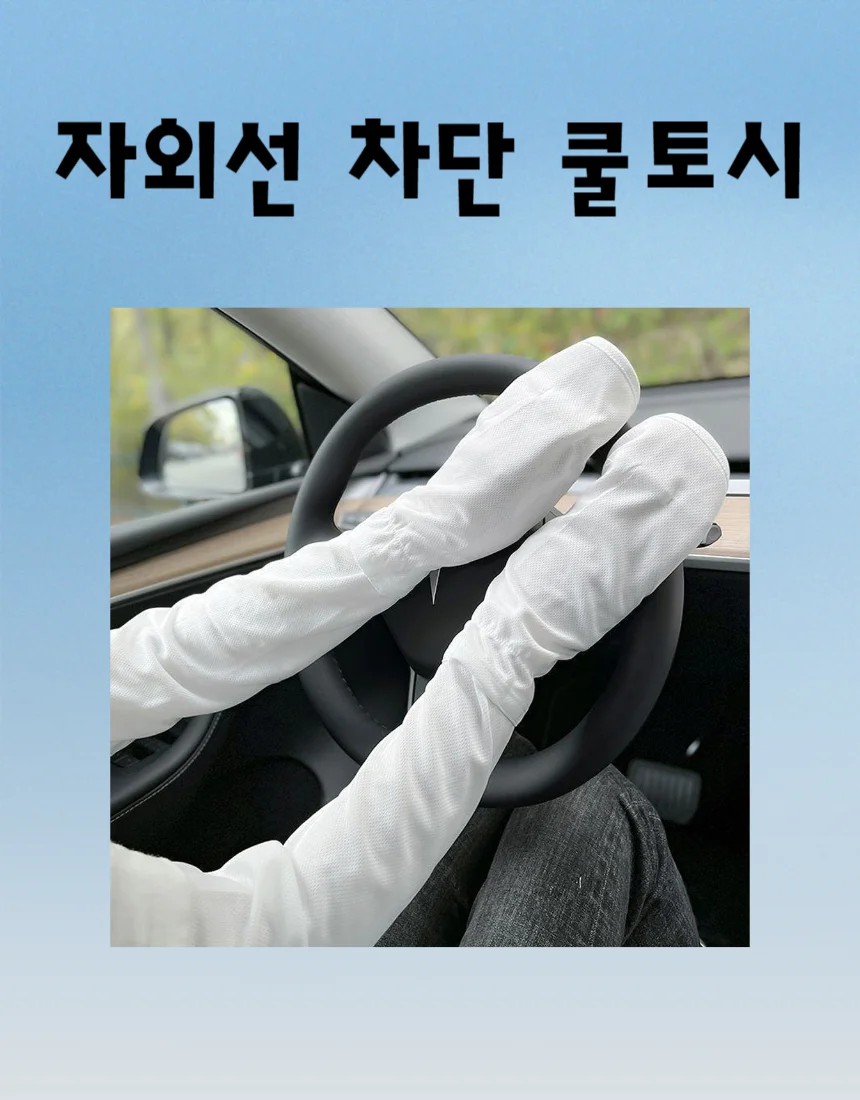 운전용 손등 팔토시 상세1