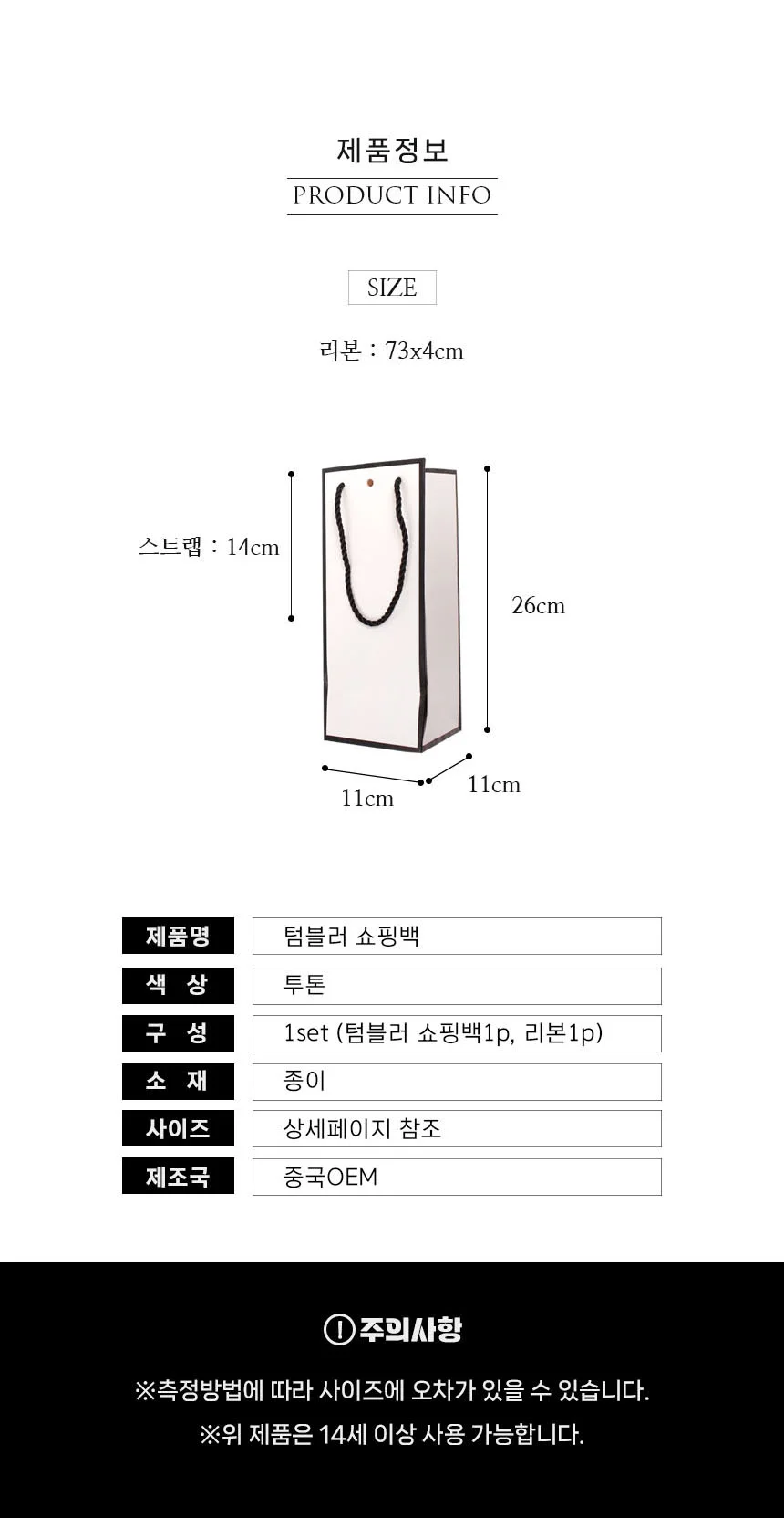 선물용 텀블러 종이 가방 리본 쇼핑백 답례품 포장 상세5