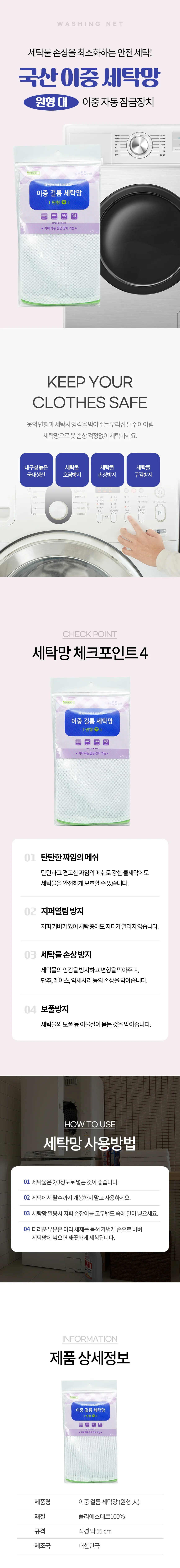 국산 이중 원형 세탁망 대 하나원 아기 빨래망 상세2