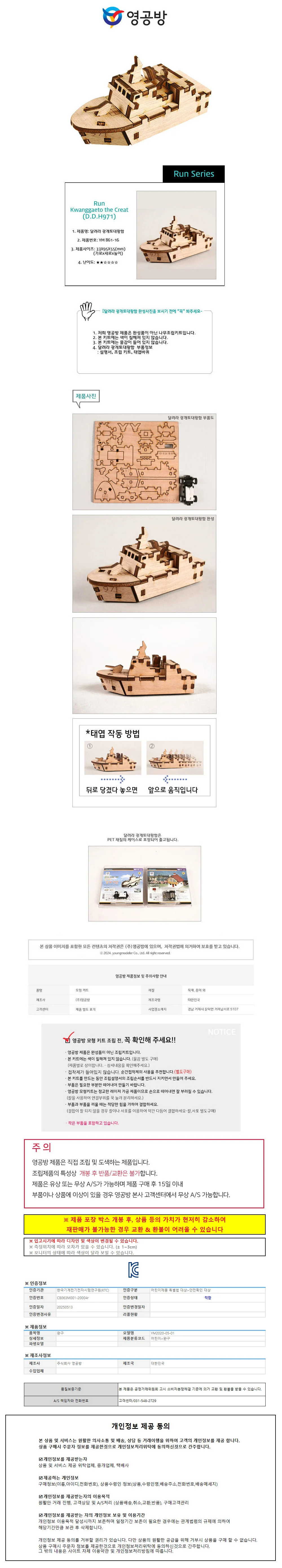 영공방 달려라 광개토대왕함 (YM861-16) 상세1