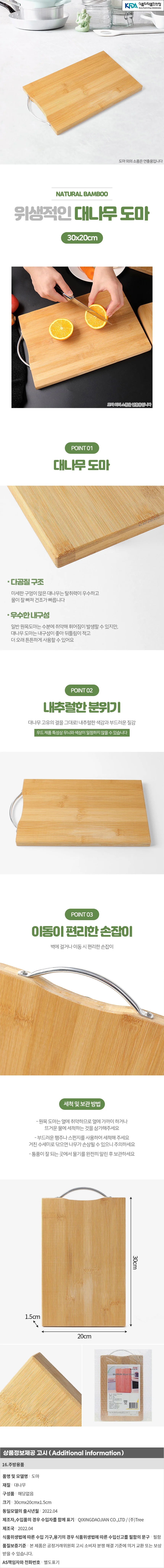 하이핸들 대나무 도마(30x20cm) 주방도마 상세1
