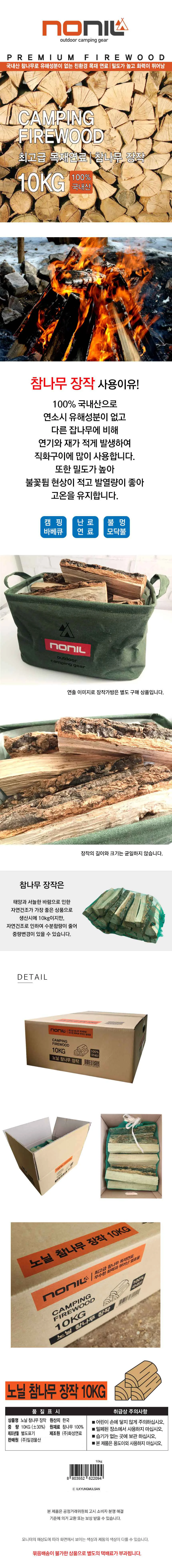 참나무 장작 10kg 캠핑장작 화목장작 상세1