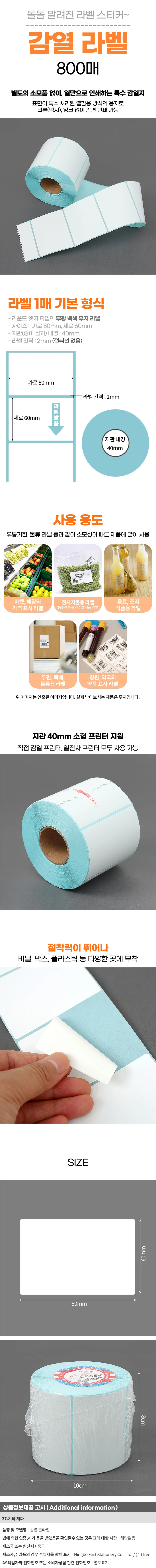 바코드 감열 롤라벨 800매 80x60mm 산업 라벨스티커 상세1