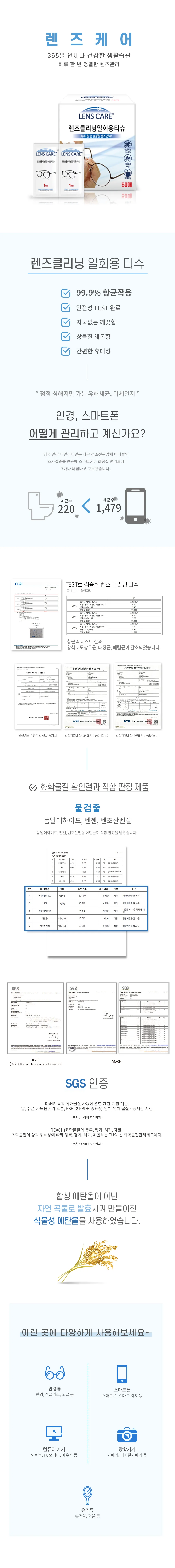 일회용 안경클리너 렌즈클리너 스마트폰클리너 100매 상세1