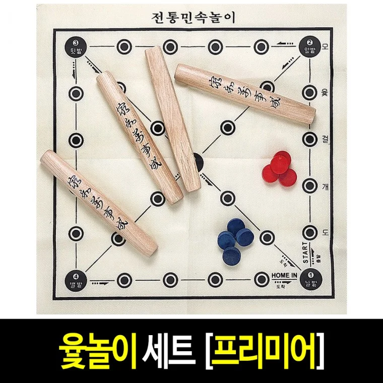 윷놀이 세트 (프리미어)-단품 원목 박달나무 명절 선물 윷세트 전통 민속 놀이
