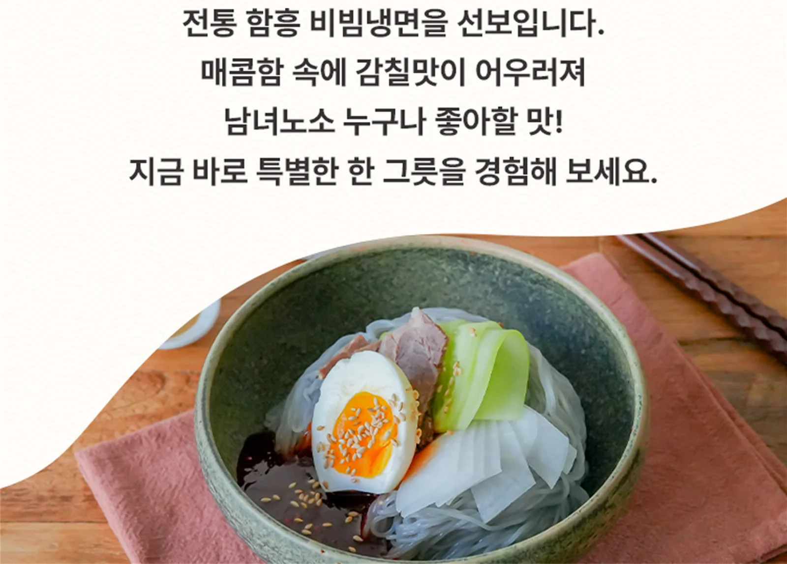 30년 전통 함흥명가 홍현 비빔냉면 600g x 3개 상세4