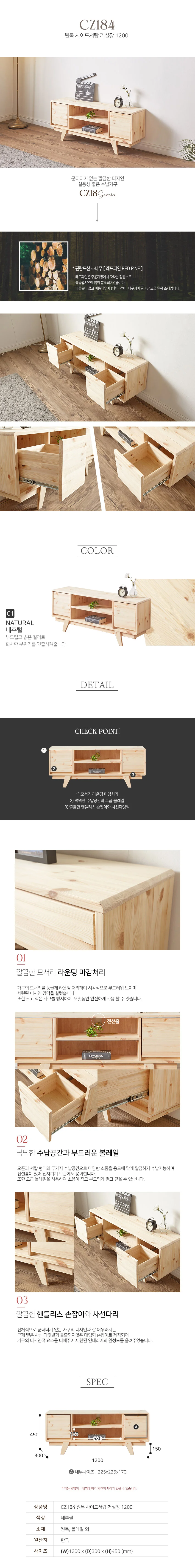 가구산책 원목 사이드서랍 거실장 1200 H5809 상세5