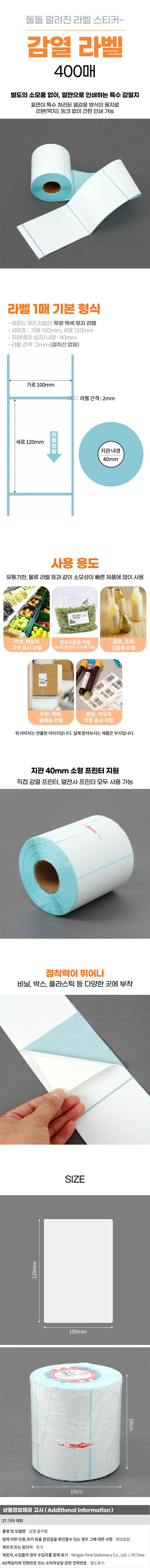 바코드 감열 롤라벨 400매 100x120mm 산업 라벨스티커 상세1