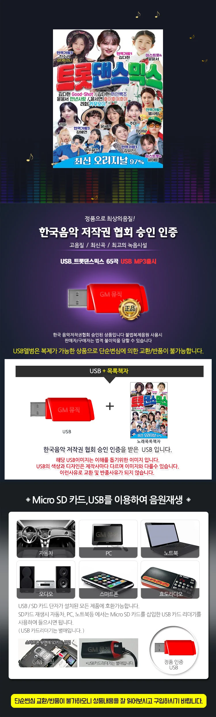 (더지엠)USB 트롯댄스믹스 65곡 소프트 상세1