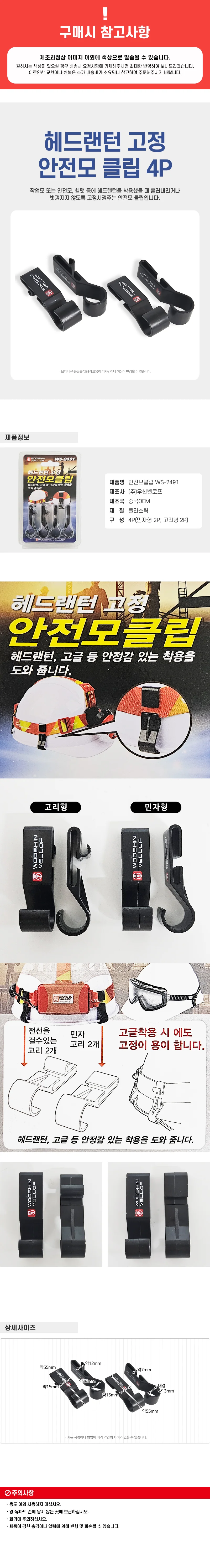 작업현장 모자클립 부착밴드 안전장비 4P 상세1