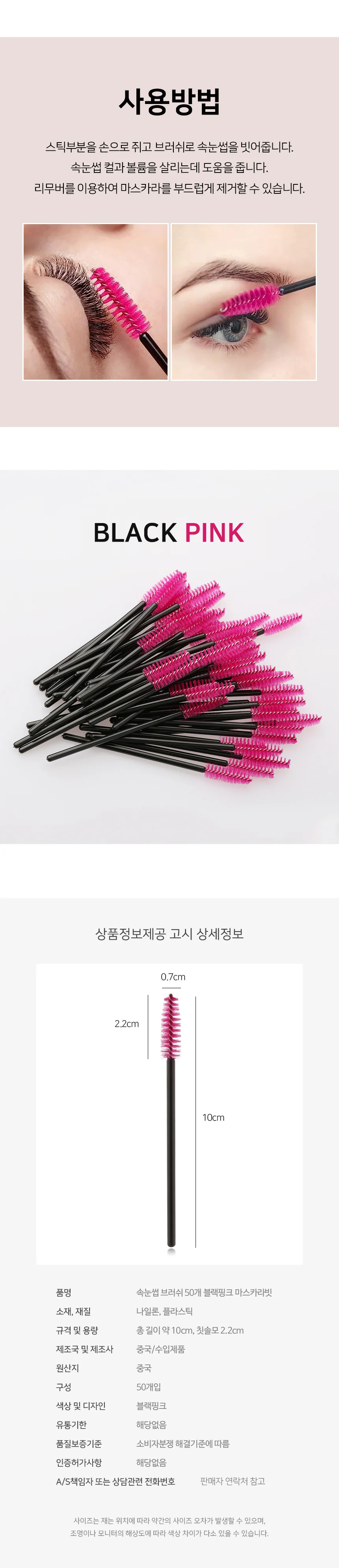 속눈썹 브러쉬 50개 마스카라 빗 미용 뷰티 툴 상세3