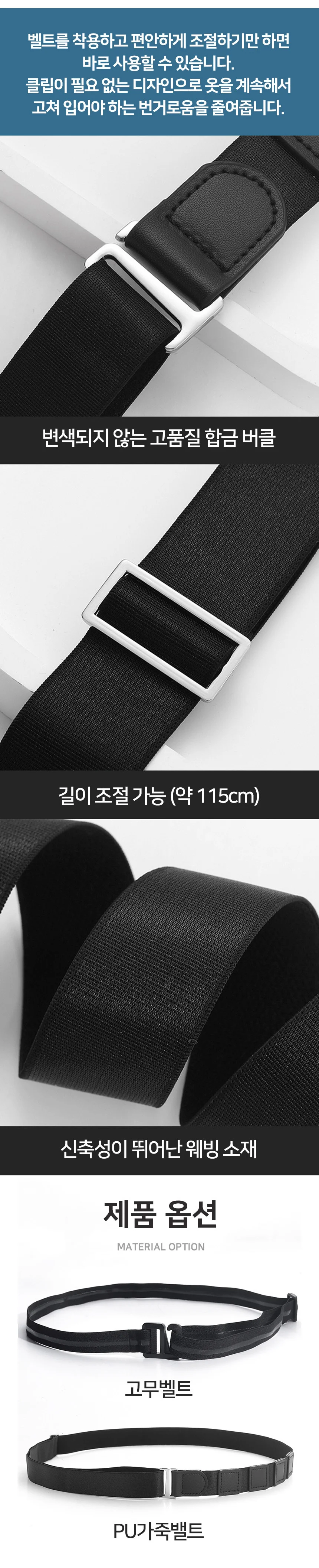 논슬립 셔츠 빠짐 방지 상의 고정 밴드 가터 벨트 상세2