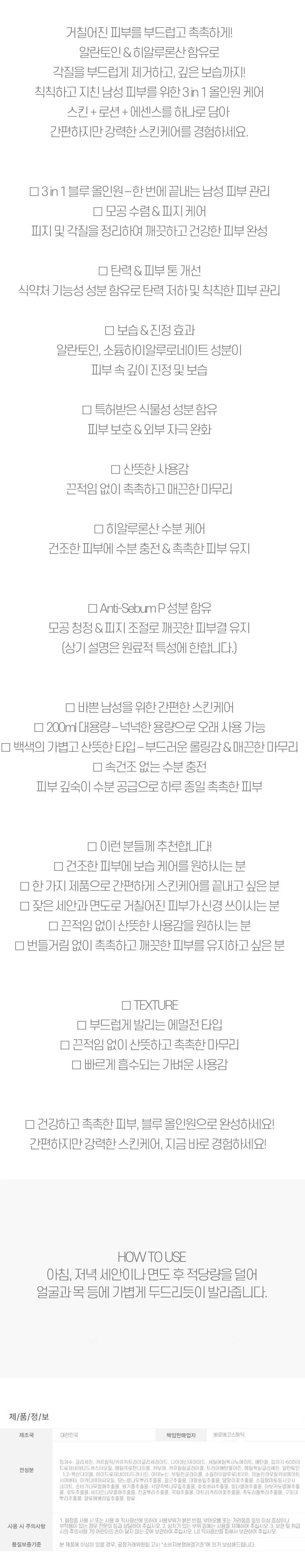 칙칙하고 지친 남성 피부를 위한 3 in 1 올인원 200ml 상세2