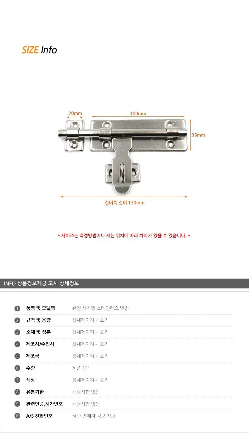 유진 사각형 스테인레스 빗장 125mm 상세3