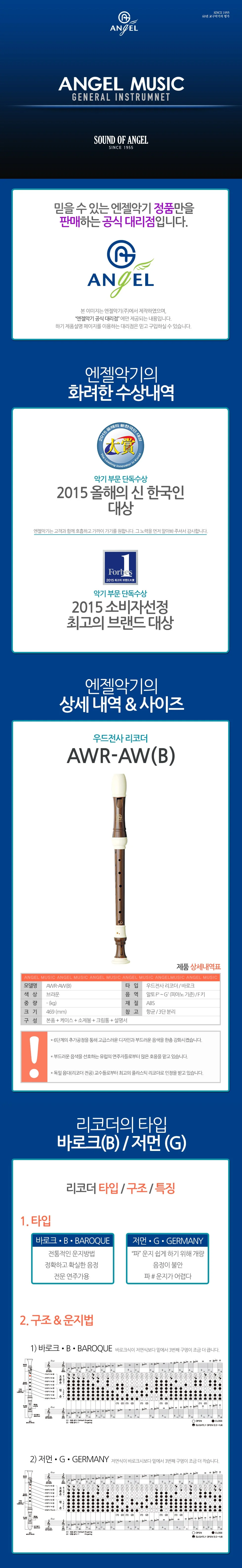 우드알토리코더 엔젤악기 음악교구 엔젤리코더 어린이리코더 상세1