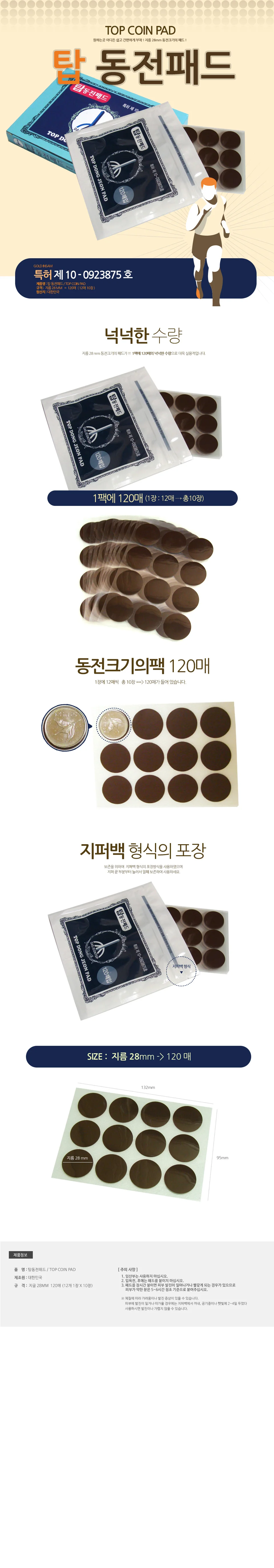 탑동전 홍삼 패치 건강 파스형 미니 패드 인삼 상세1