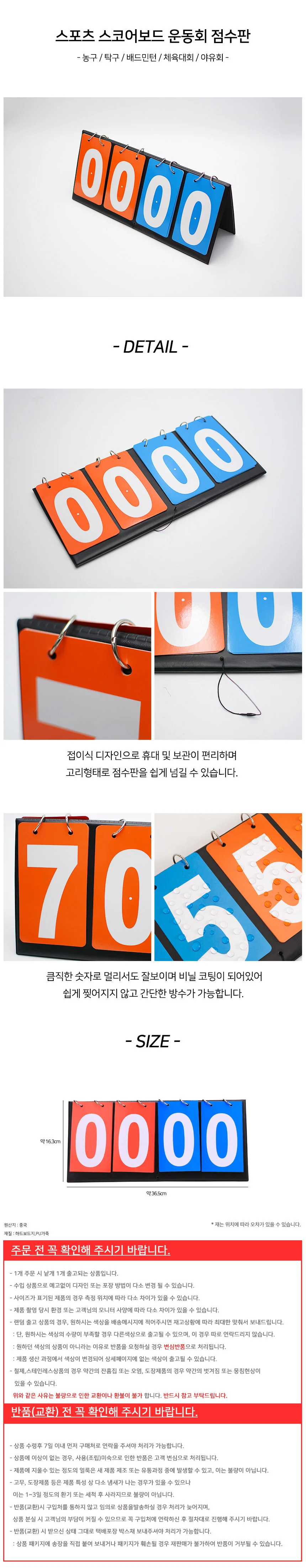 스포츠 스코어보드 운동회 점수판 상세2