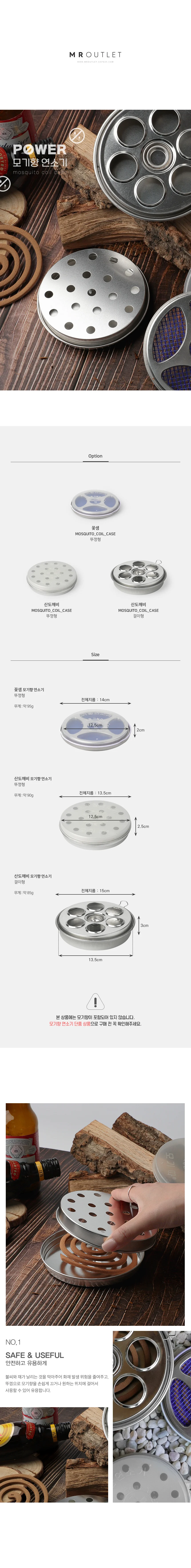 안심하고 사용하는 모기향 거치대 모기퇴치 연소기 상세1