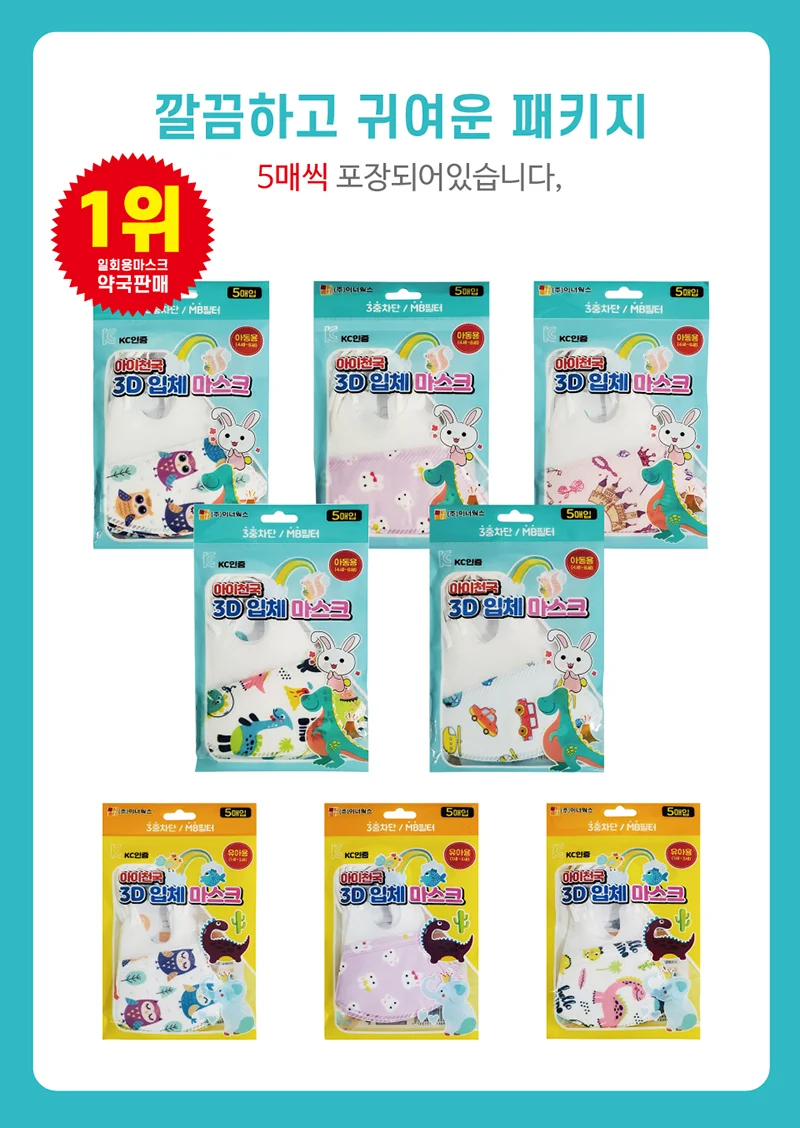 아이천국 3D 아동용 입체 마스크 5매입 상세2