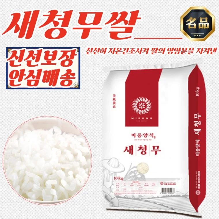 25년 햅쌀 새청무 쌀 백미 상등급 10kg