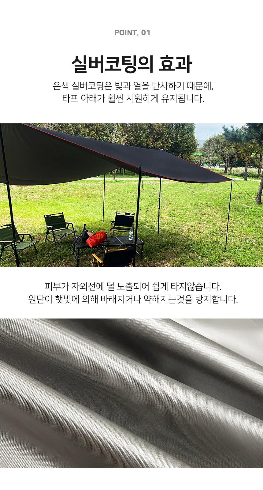 텐트타프 실버코팅 블랙 차광막 차박 그늘막 상세5