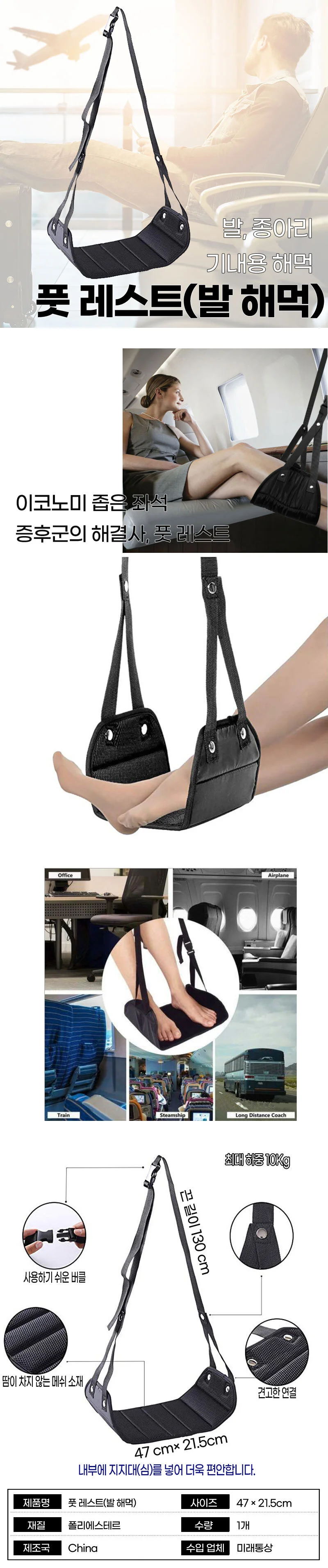 풋레스트(발 해먹) 상세1