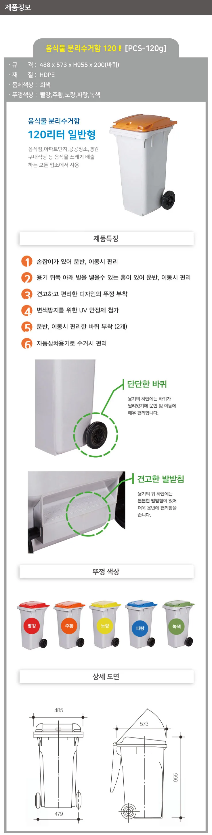 기본형 음식물쓰레기 수거함 120L 상세1