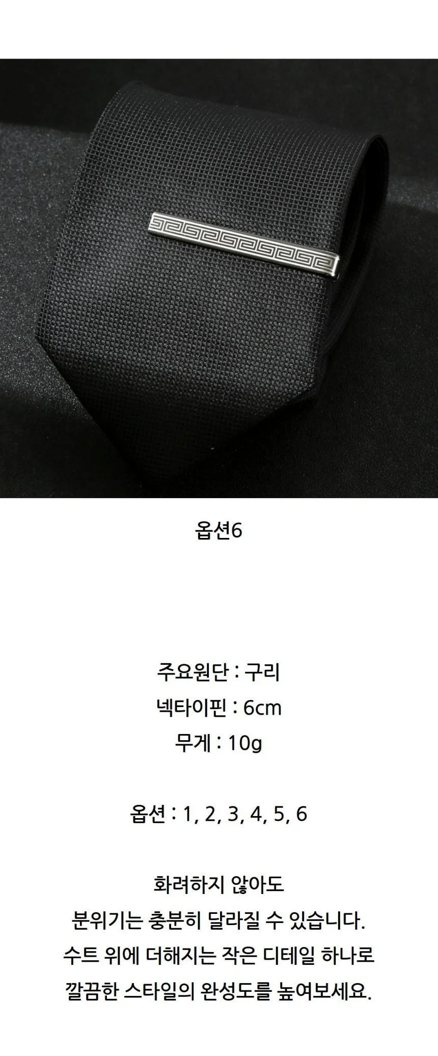심플 메탈 패턴 넥타이핀 정장악세사리 상세4