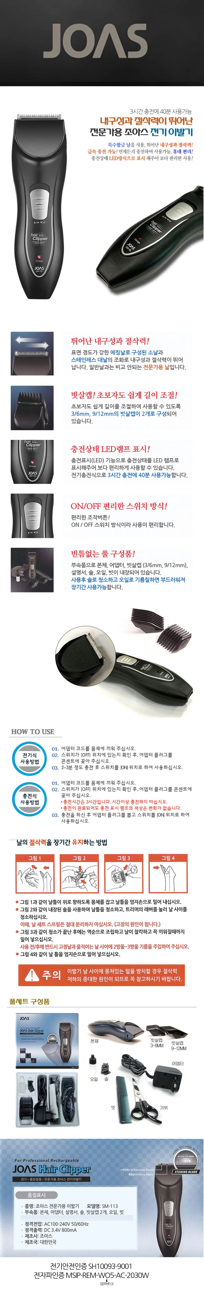 국산 헤어클리퍼 전기이발기 미용실바리깡 미용실클리퍼 상세1