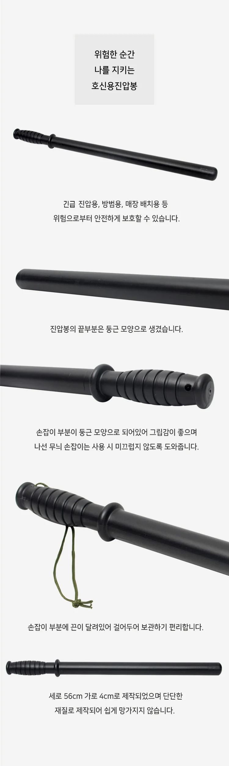 호신용품 진압봉 호신무기 강화플라스틱 상세1