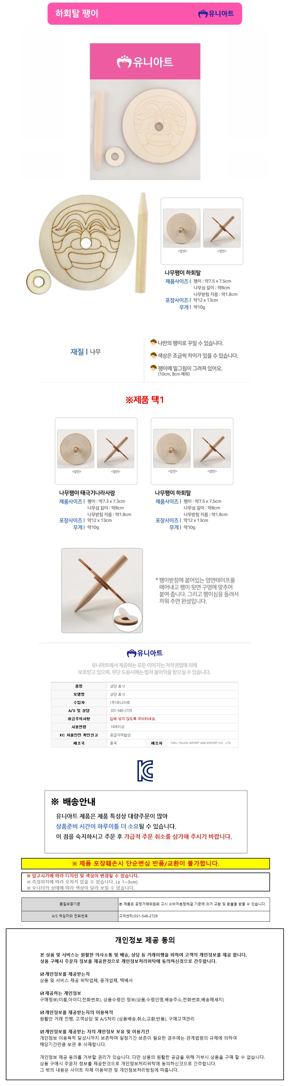 유니아트 하회탈팽이-나라사랑 (P0000FOY) 상세1