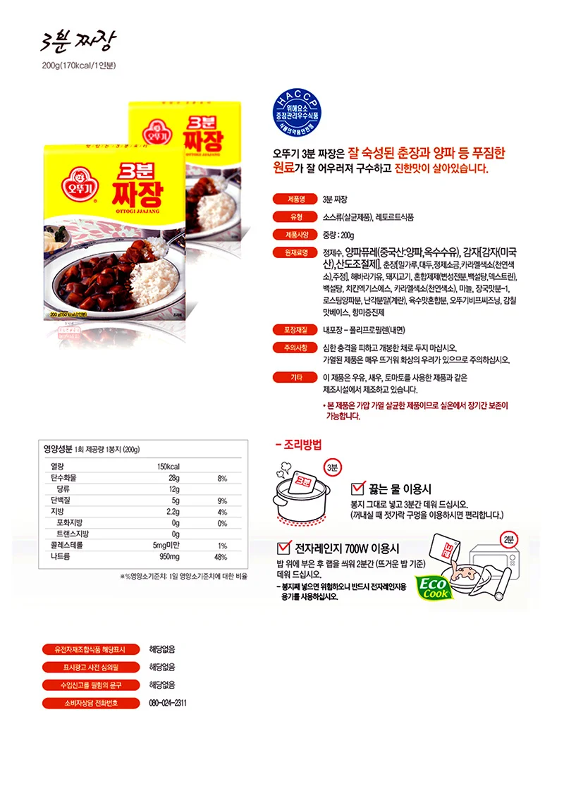 오뚜기)3분요리(짜장)-박스(24개입) 상세1