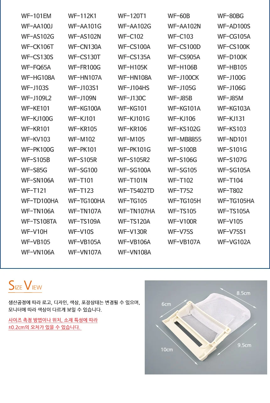 4P 세탁기 호환 거름망 세탁기먼지제거 세탁찌꺼기망 세탁기이물질 상세10