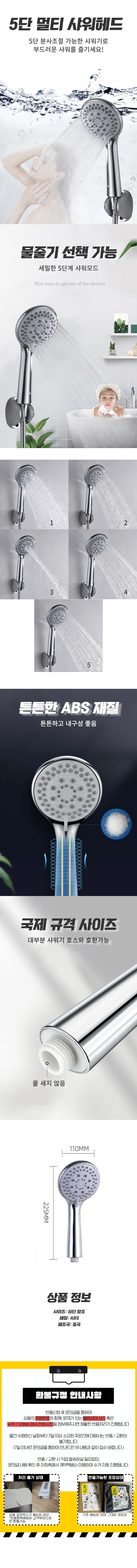 5단 물줄기 조절 마사지 샤워헤드기 수압 상승과 절수 상세1