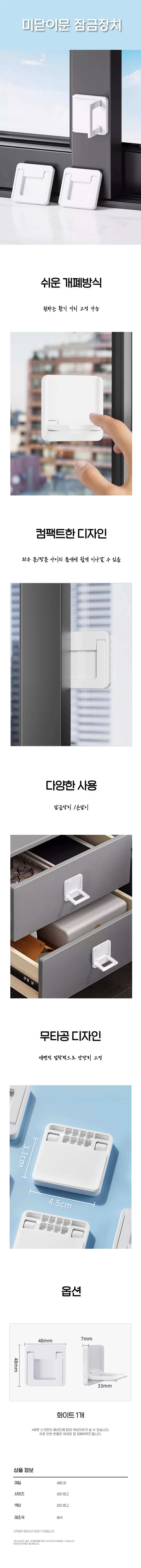 무타공 1초부착 미닫이문 잠금장치 잠금 냉장고 창문 상세1