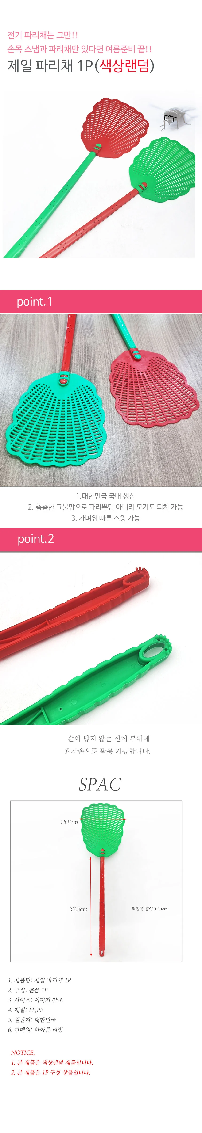 제일 파리채 1개 색상선택불가 옛날 그때 그 파리채 상세2