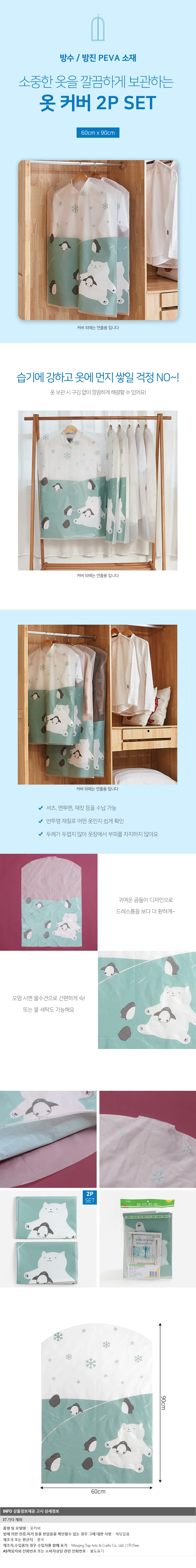 해피홈 반투명 옷커버 2p세트 행거 드레스룸 의류덮개 상세1