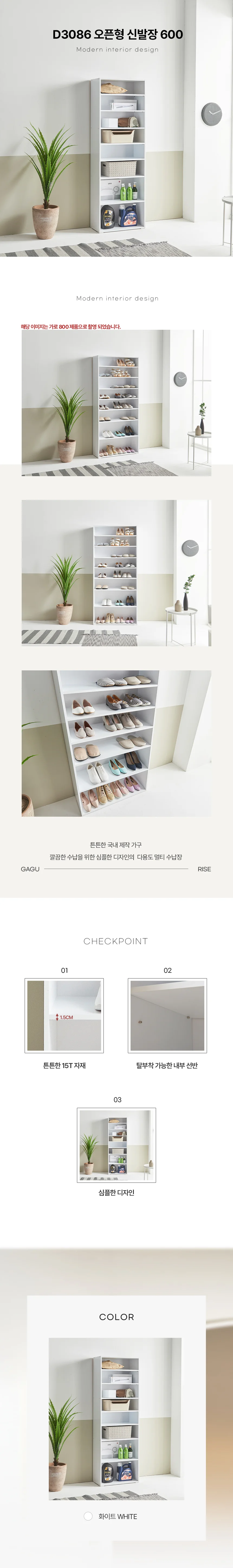 디포랙 오픈형 신발장 600 D3086 상세3