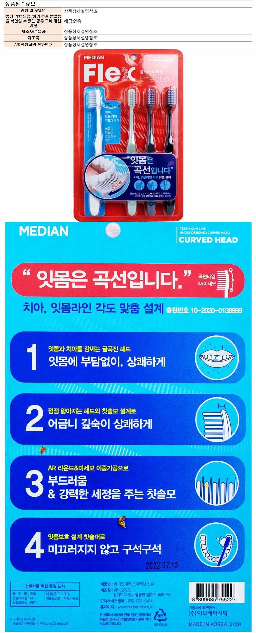부드러운칫솔 4입 칫솔세트 구강위생 치아건강 상세1