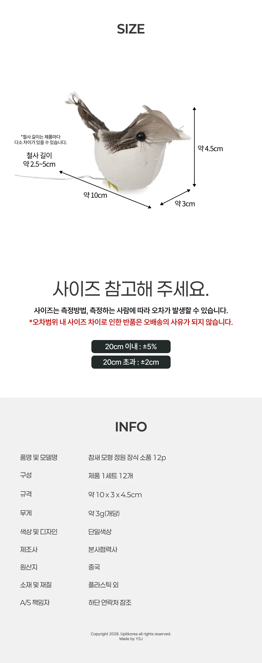 참새 모형 정원 장식 소품 12p 세트 인테리어 데코 상세2