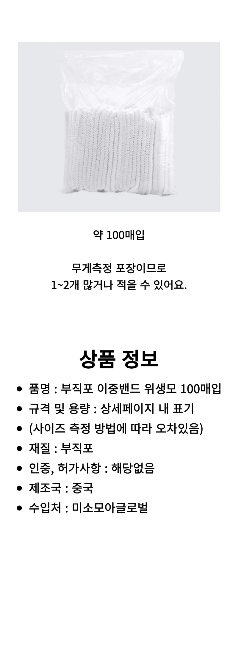 부직포 위생모 100개입 이중밴드 헤어캡 주방모자 조리모 망사 M50209 상세4
