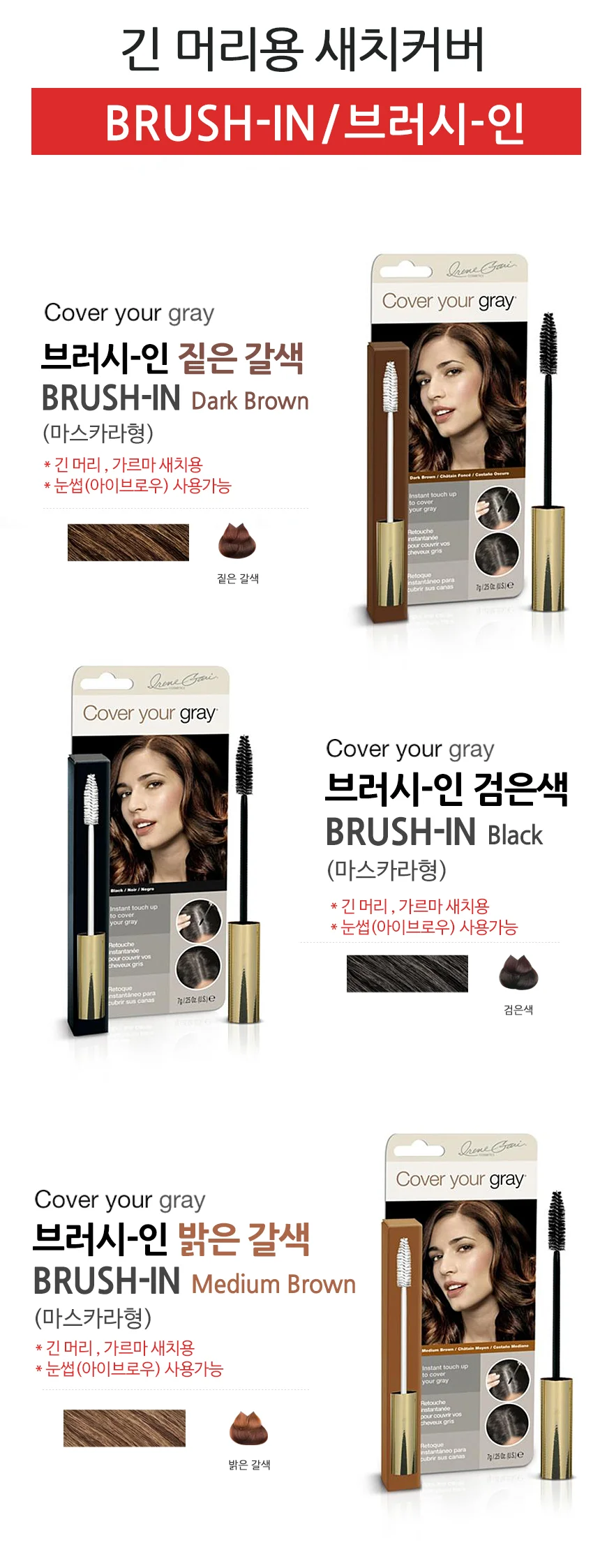(커버유레이) 브러시인 밝은갈색 7g 새치커버 상세2
