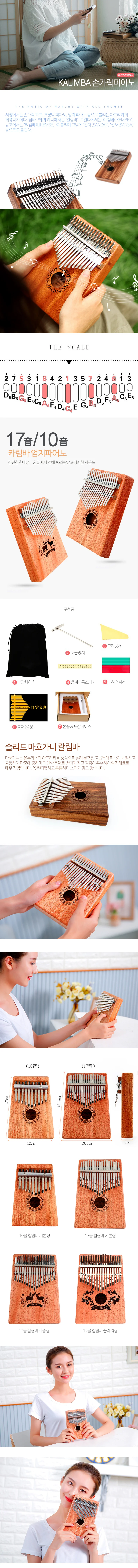 리듬악기 음악교구 휴대용악기 손가락피아노 상세1