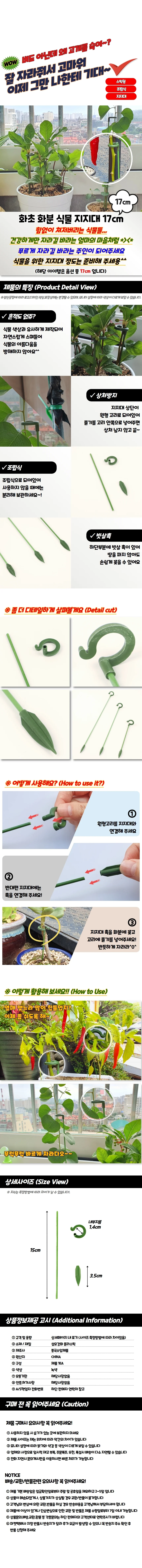화초 화분 식물지지대 17cm 상세1