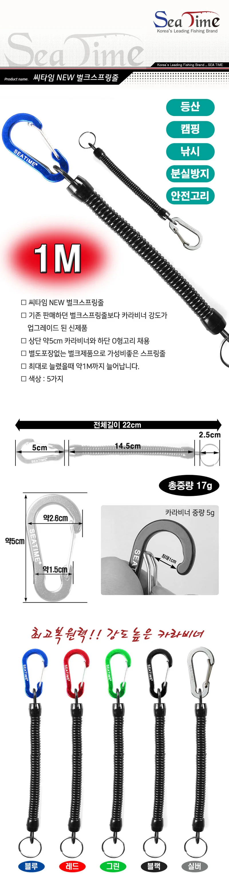 씨타임 뉴 벌크 스프링줄 분실방지 안전고리 카라비너 상세1