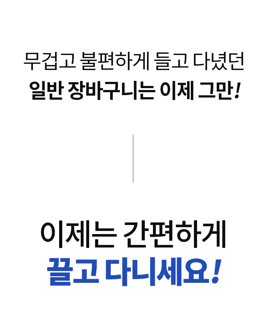가정용 장바구니 구루마 구르마 끌끌이 폴딩 휴대용 카트 상세3