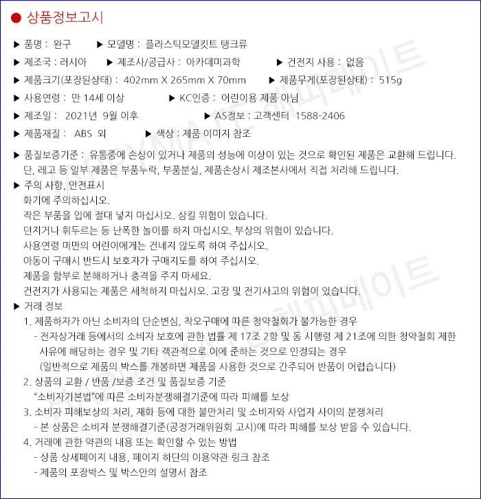 아카데미과학 소련 SU-100 자주포 프라모델 피규어 상세5