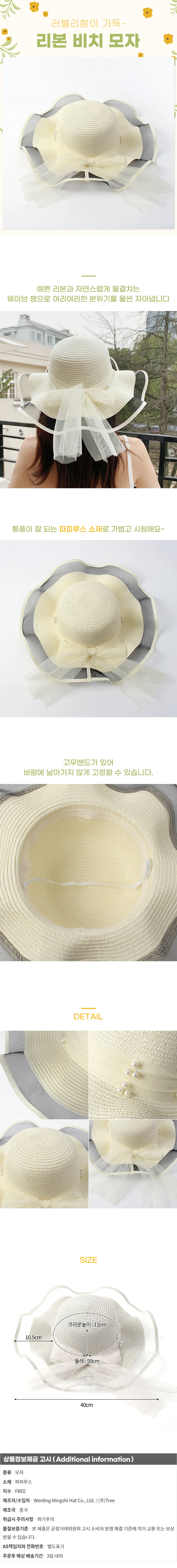 진주 리본 비치모자(아이보리) 바캉스모자 상세1