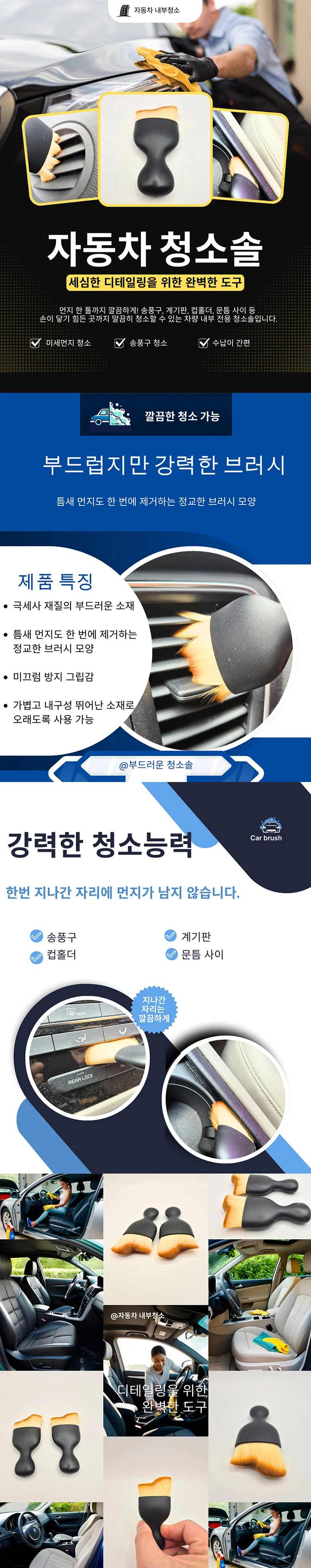 자동차 내부 세차 청소 고밀도 브러쉬 상세1